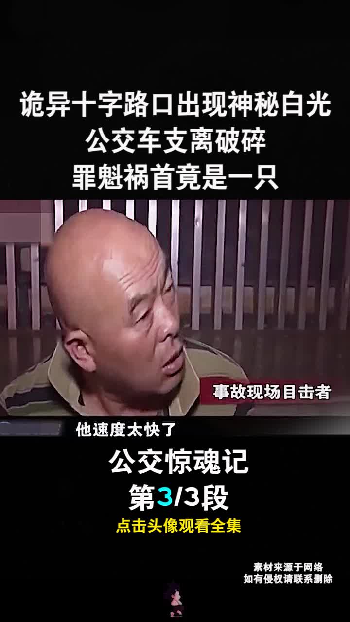 [图]诡异十字路口出现神秘白光，罪魁祸首竟是一只“大黄蜂”