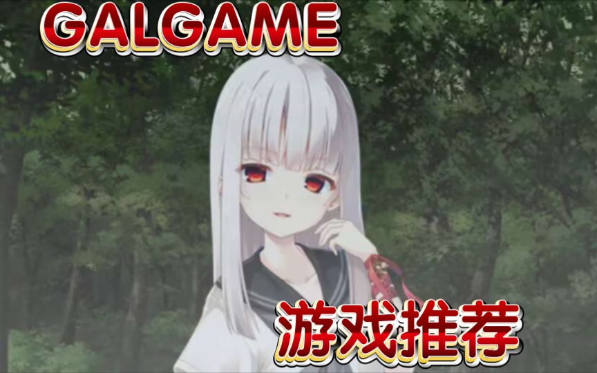 [图][ADV/GALGAME/PC/翻译/存档]废村少女 妖惑的笼之乡