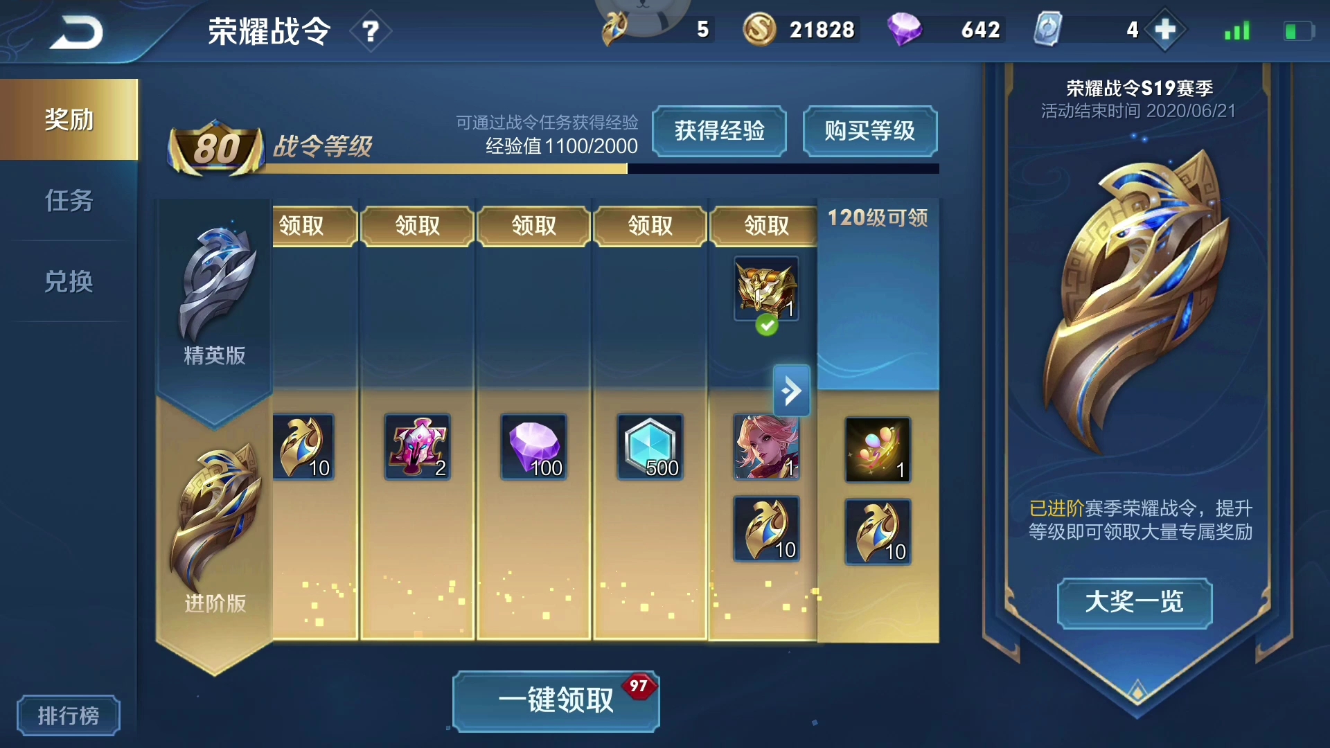 王者荣耀s19赛季进阶战令一览