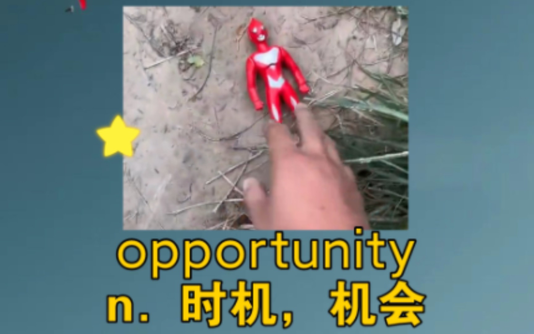 《这该死的推背感》opportunity:n. 时机,机会哔哩哔哩bilibili