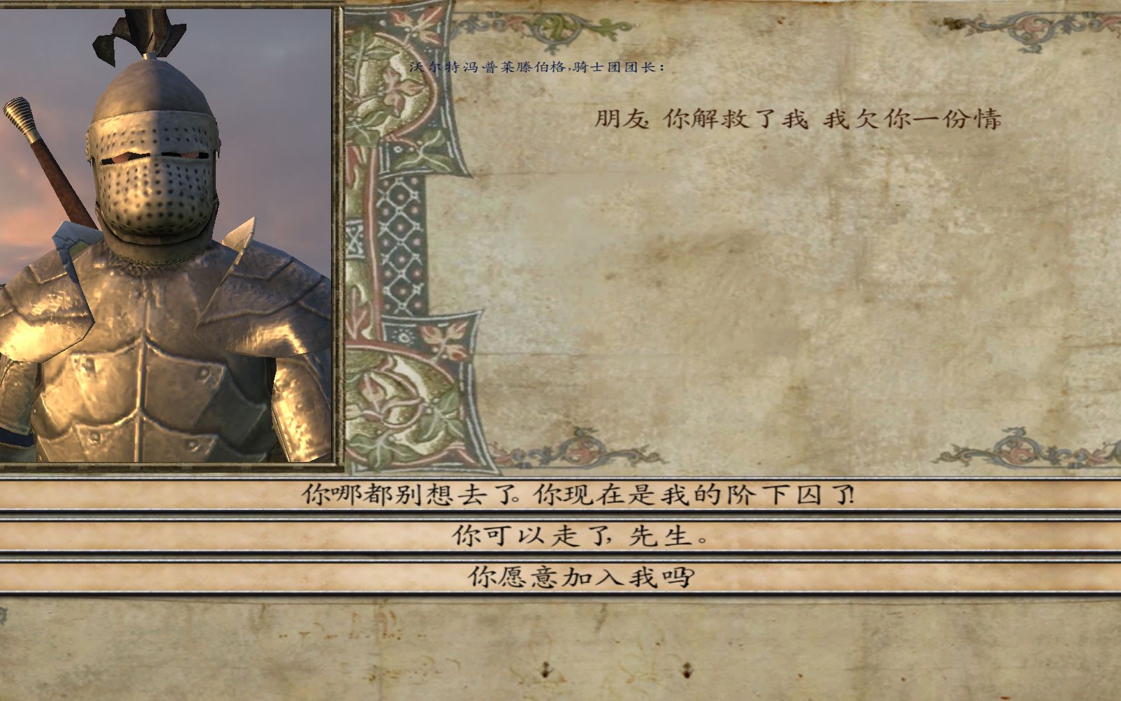 招募条顿骑士团大团长