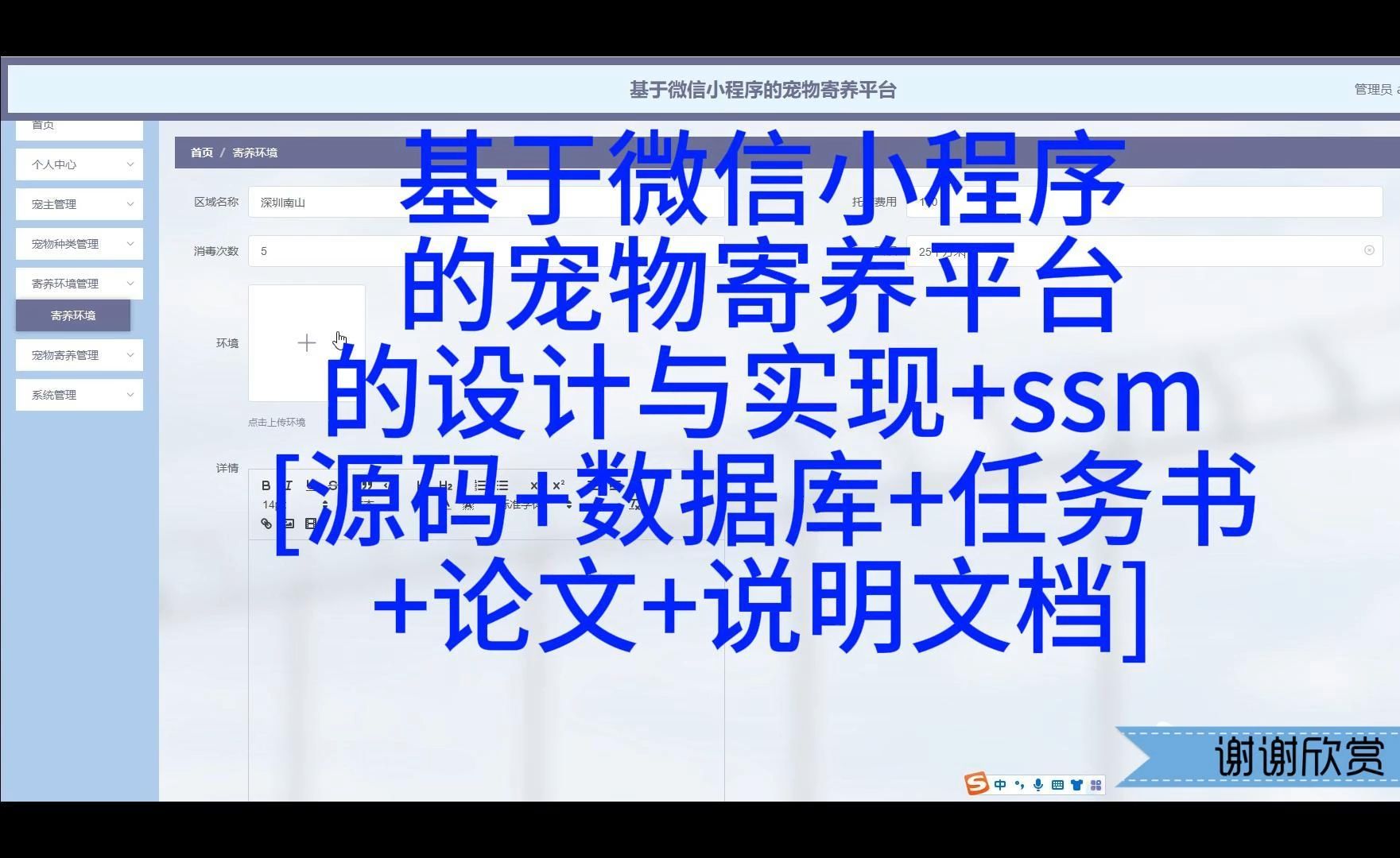 “基于微信小程序的宠物寄养平台的设计与实现+ssm”需要源码的宝宝主页私信我哦哔哩哔哩bilibili