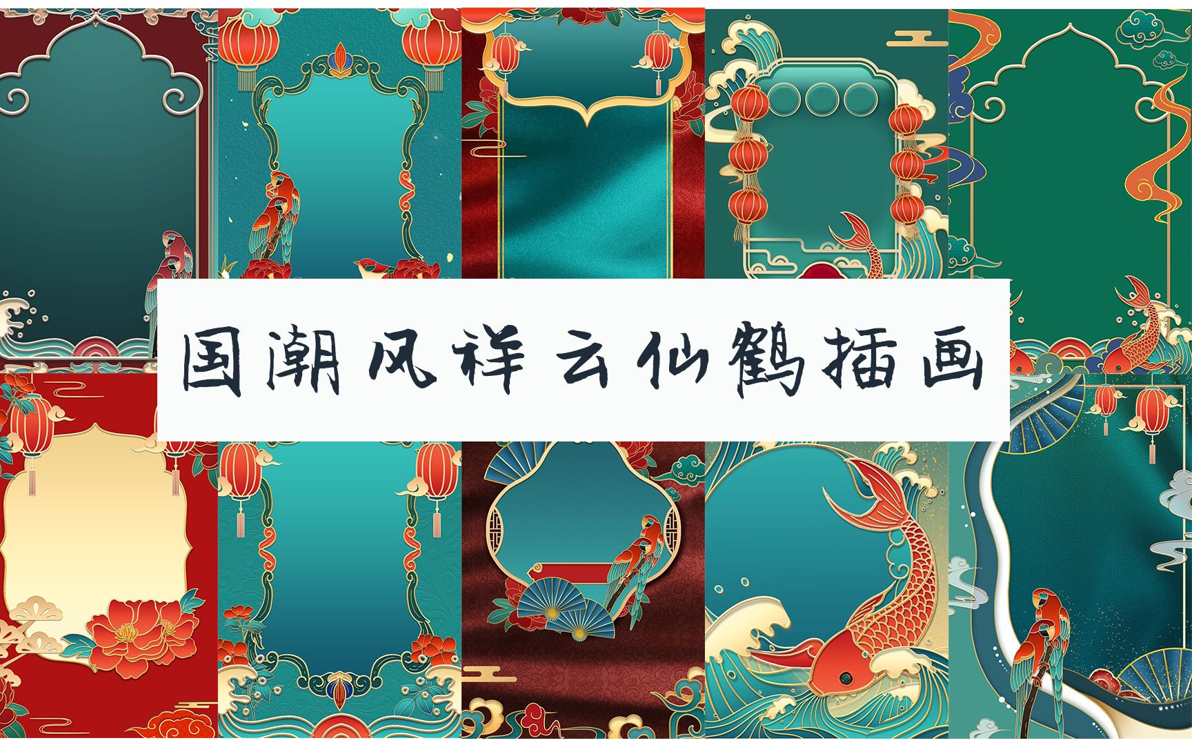 国潮风祥云仙鹤插画哔哩哔哩bilibili