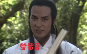 Download Video: 楚留香4：武林大会召开，无争山庄却怪事连连