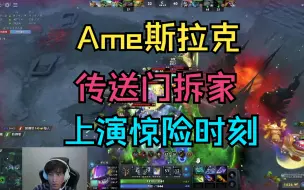 Descargar video: 【Ame斯拉克】传送门拆家！上演惊险时刻！