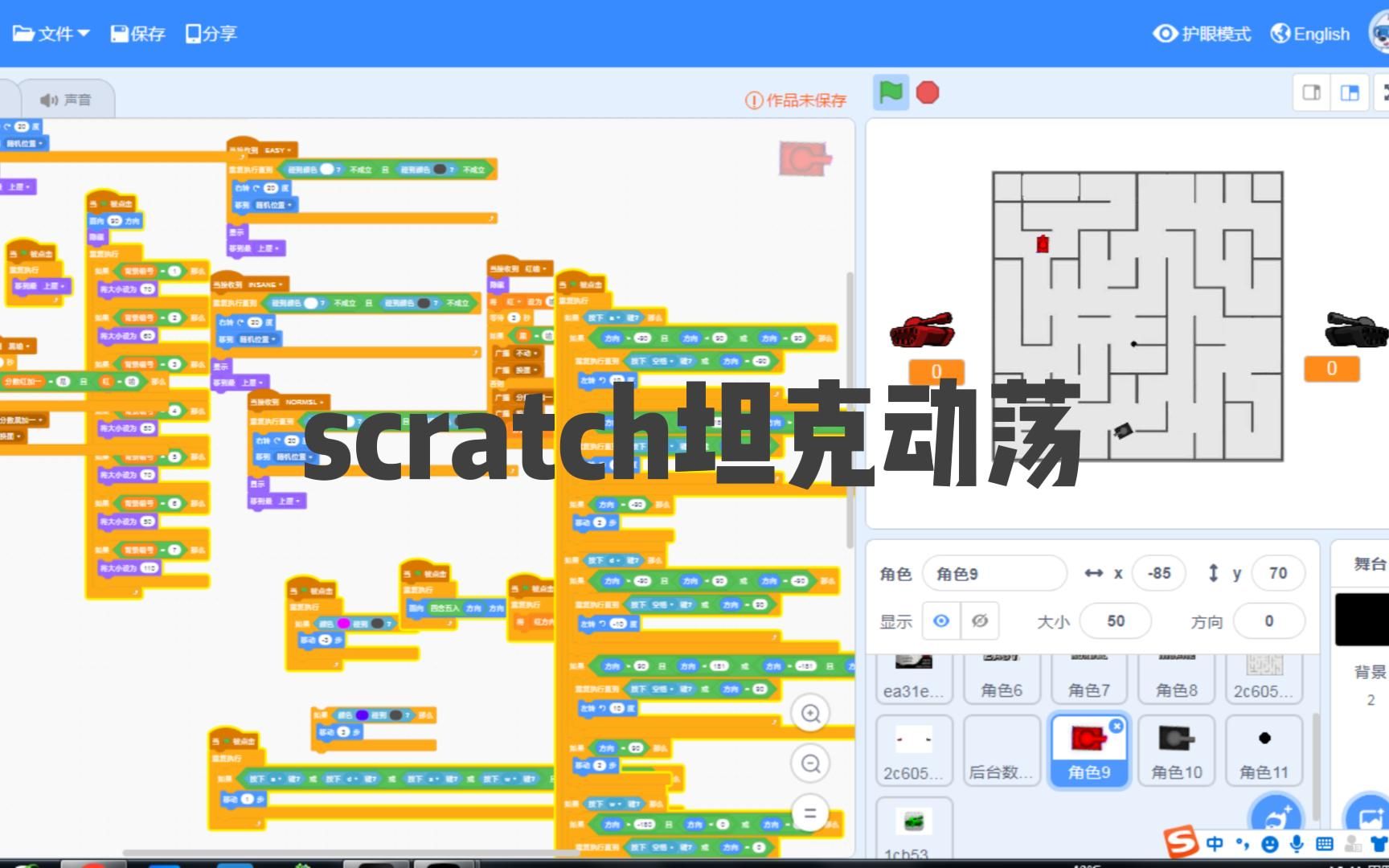 scratch作品(1)坦克動盪