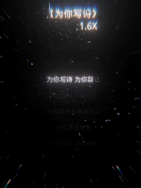 为你写诗为你静止图片