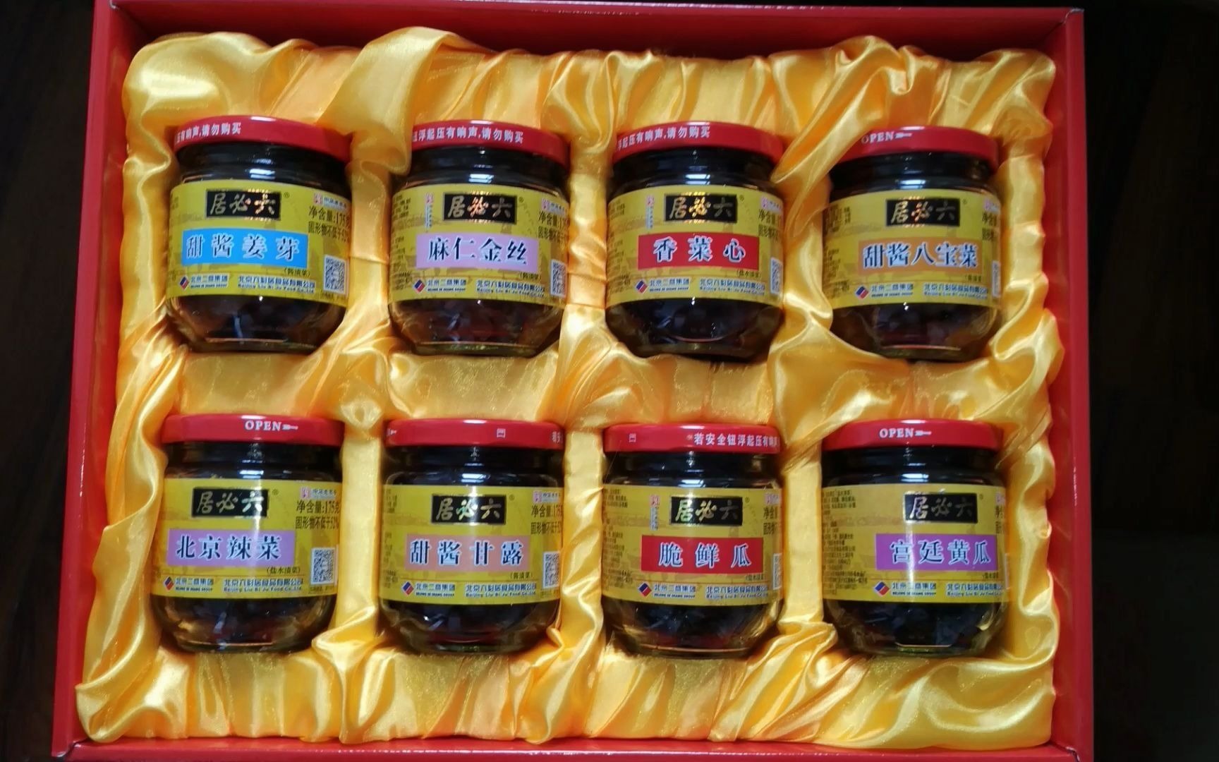 110元买的六必居酱菜礼盒,宫廷御品,回味悠长_哔哩哔哩_bilibili