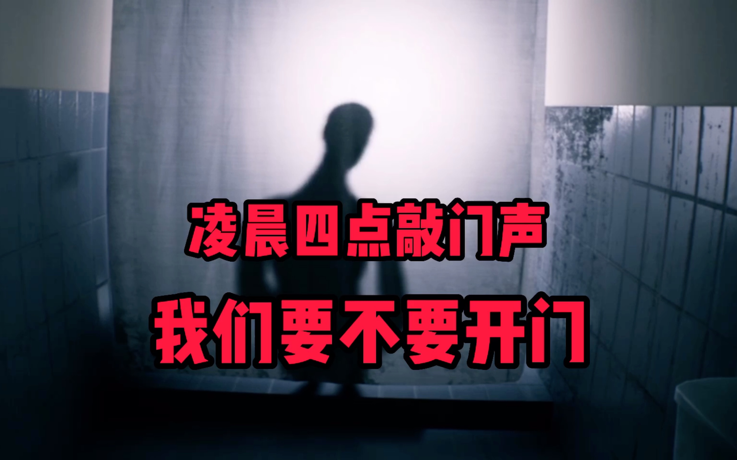 半夜有人敲门代表什么