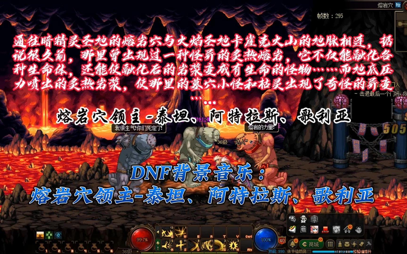 dnf背景音乐:熔岩穴领主-泰坦,阿特拉斯,歌利亚