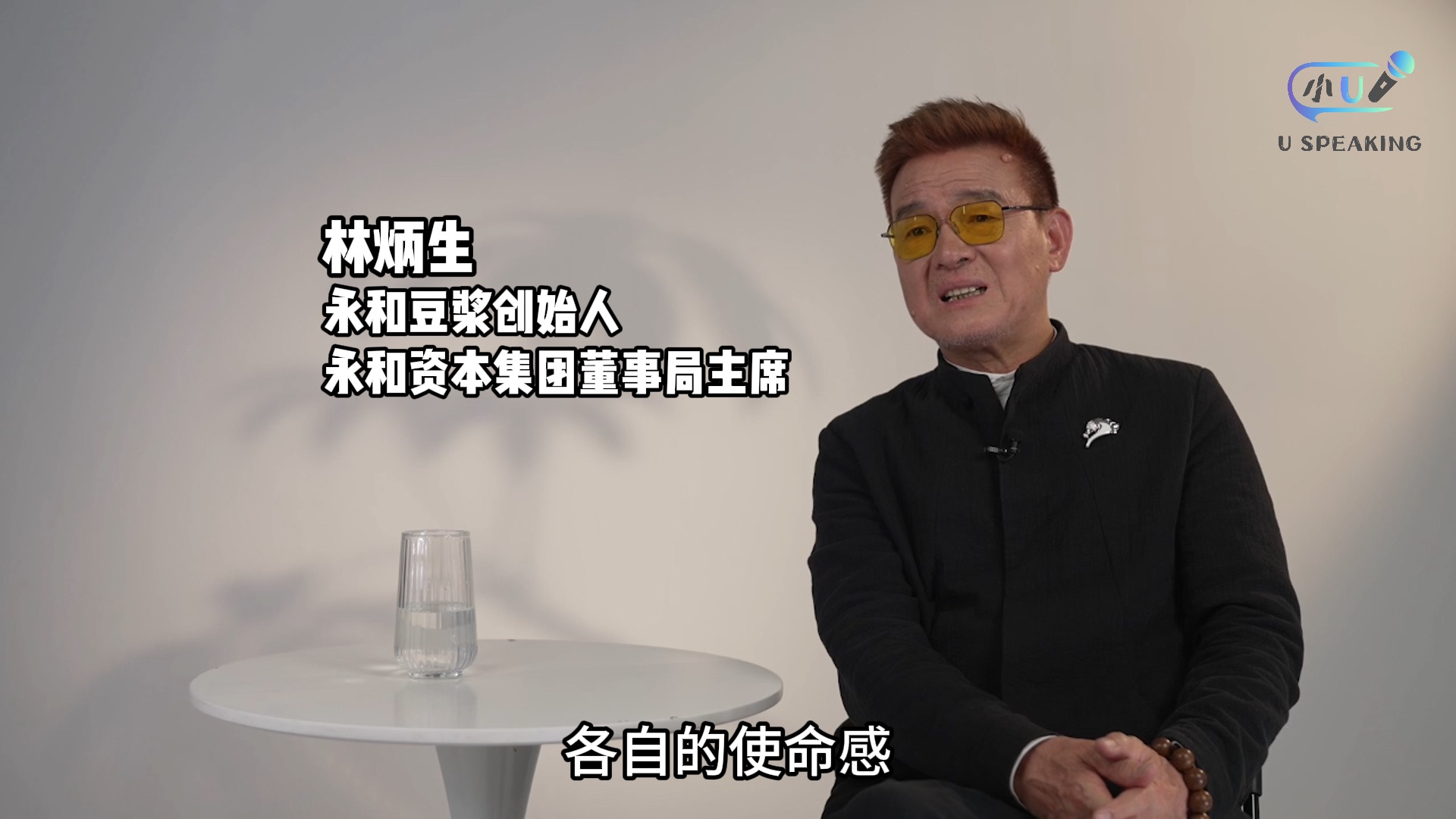 你要学会找#合伙人 !#林炳生 #小u说#永和豆浆