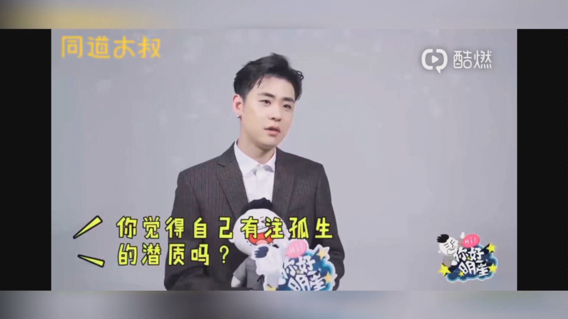 张云雷采访之一个钢铁直男的迷之自信见识一下什么叫拼实力单身