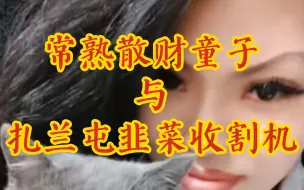 Download Video: 王大奥的经营之道：别人卖限定款，她卖献腚款