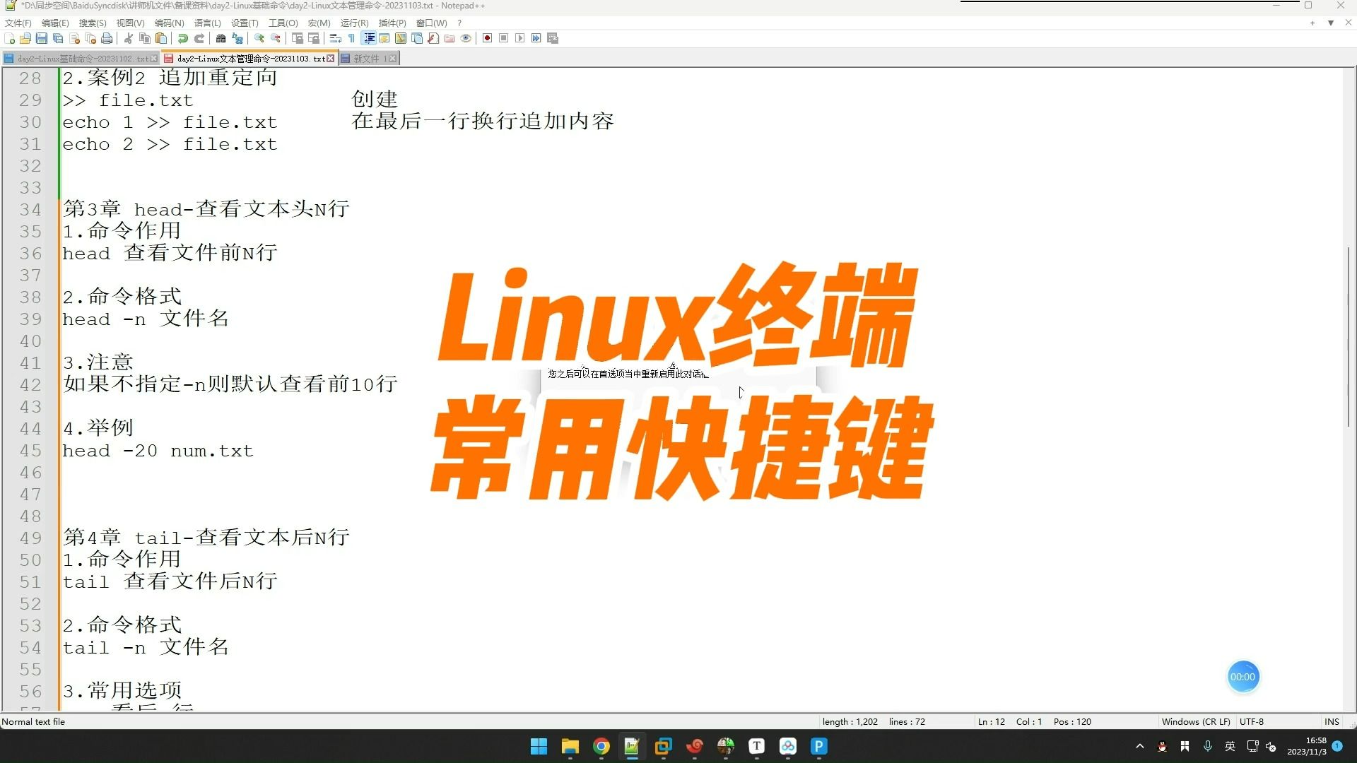 Linux终端常用快捷键哔哩哔哩bilibili