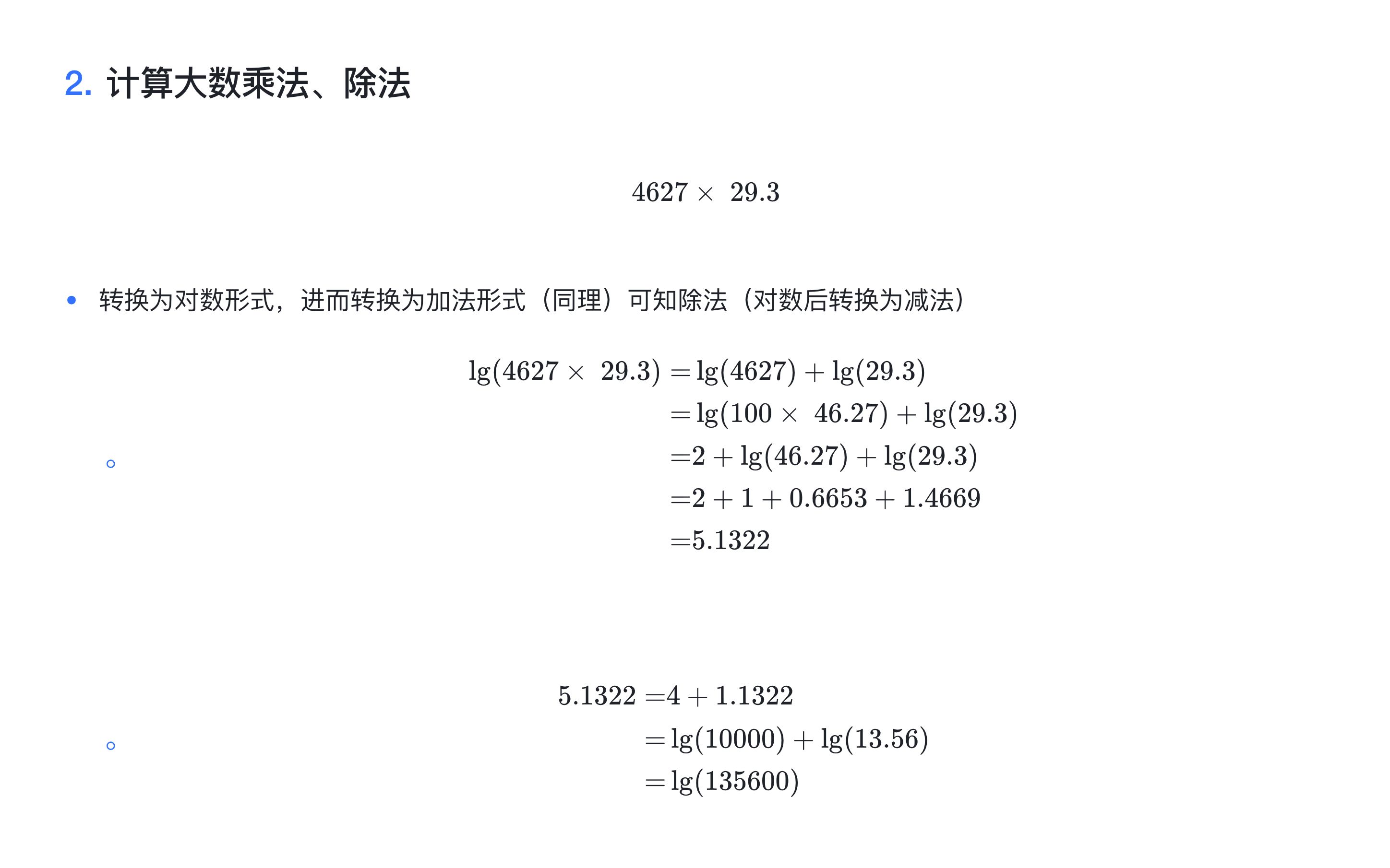 [数值计算] 快速计算、秒算大数乘除运算,对数变换将乘除变为加减,再通过查表(logarithm table)获得1099之间的对数值哔哩哔哩bilibili