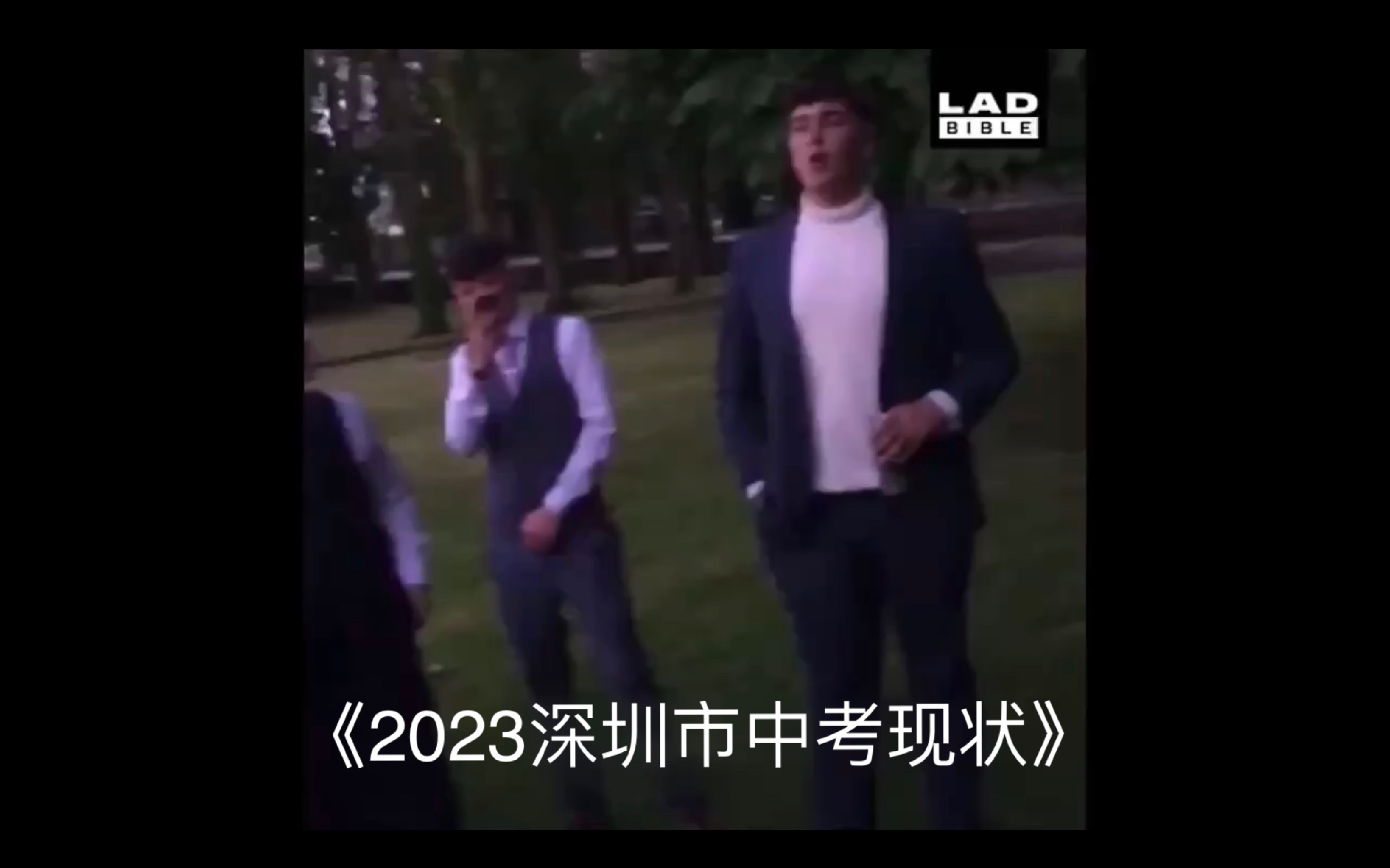 [图]2023深圳中考笑话