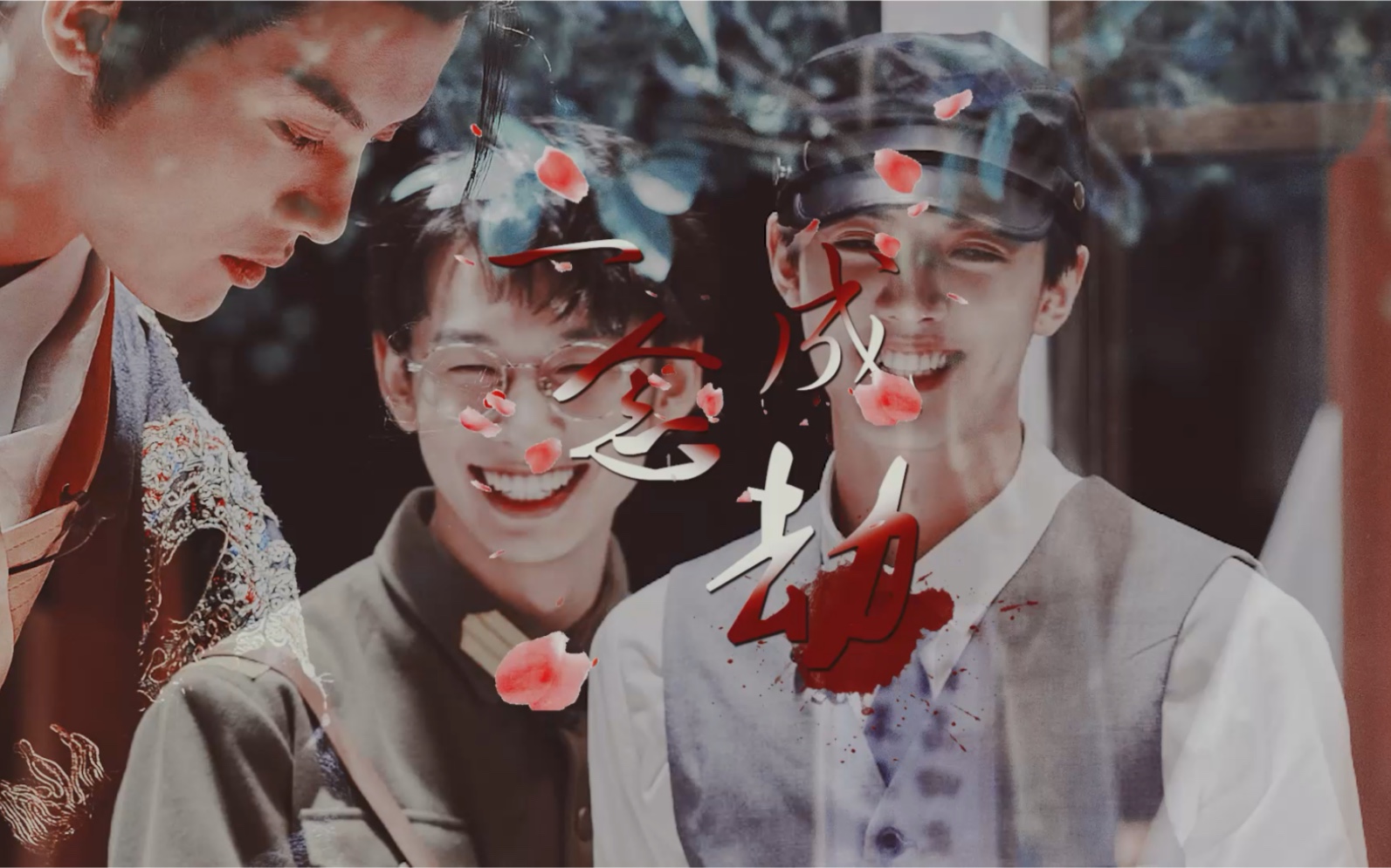 【纬钧】一念成劫|我们最大的过错就是相遇的时候没有擦肩而过|重传