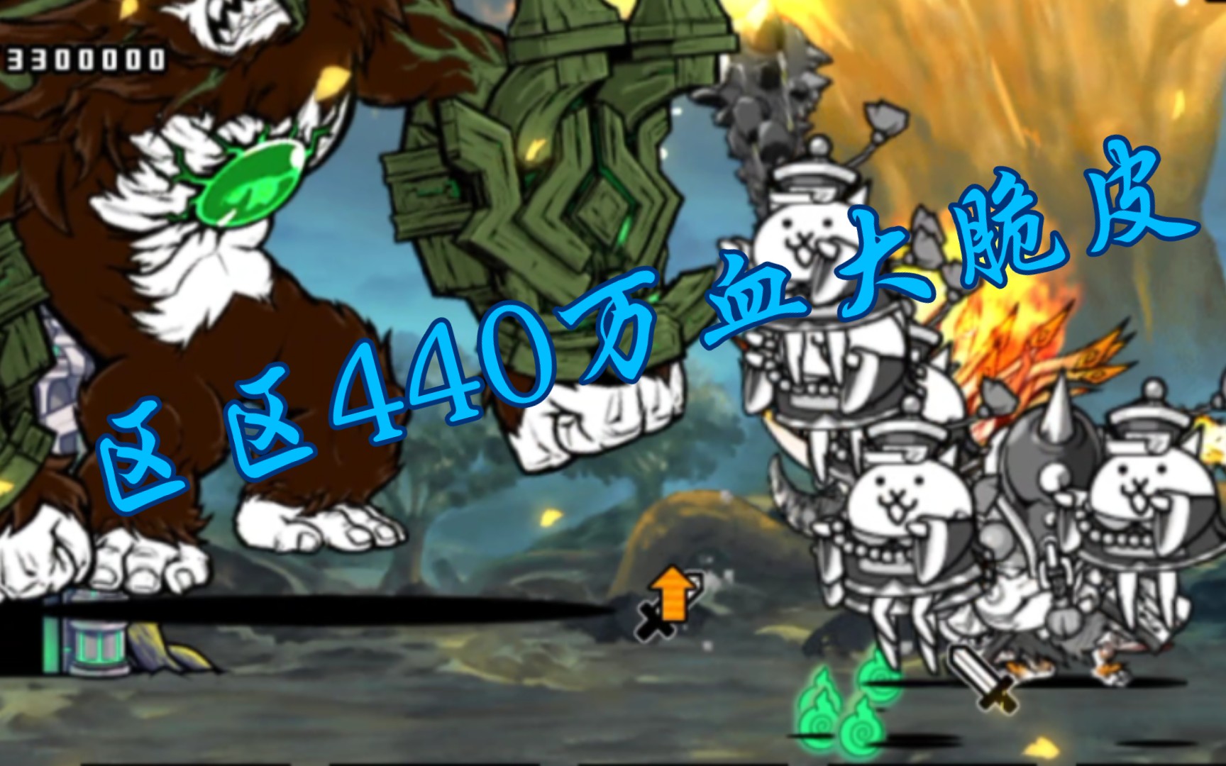 【猫咪大战争/二星真传】49:此程的终点