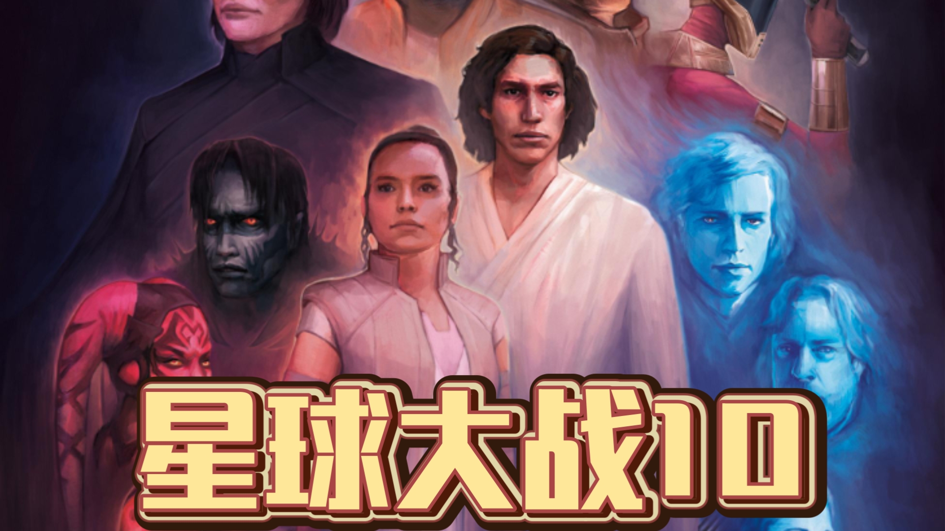 【星球大战10:新绝地武士团】首爆预告!