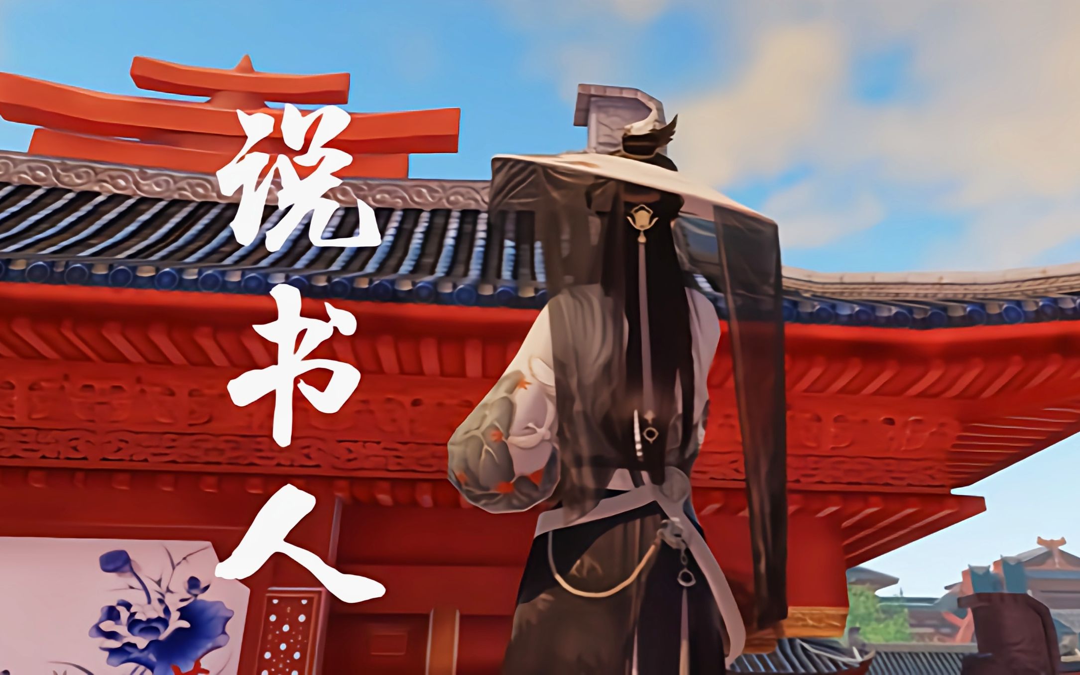 一梦江湖说书人丨万丈红尘三杯酒千秋大业一壶茶