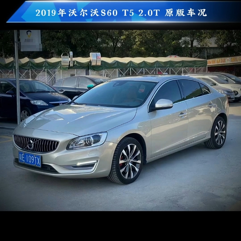 2019年底沃尔沃s60 t5 2.