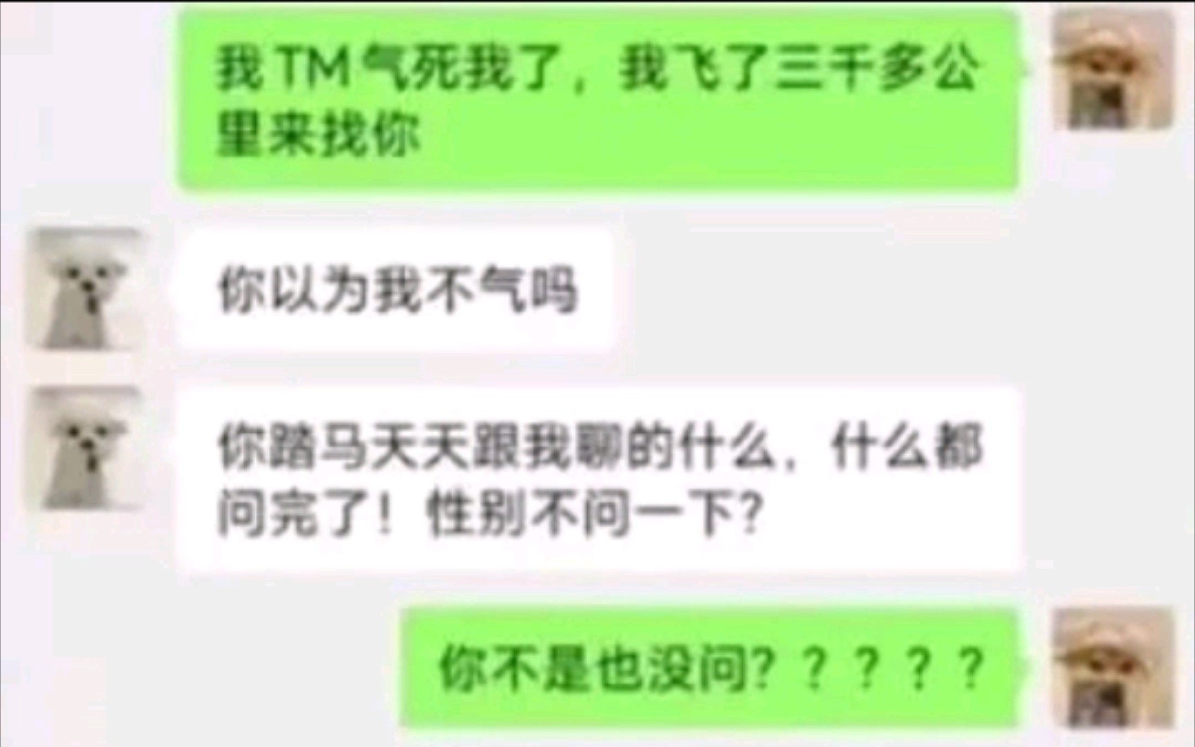 [图]【每日沙雕图文】你也没问我男女啊？