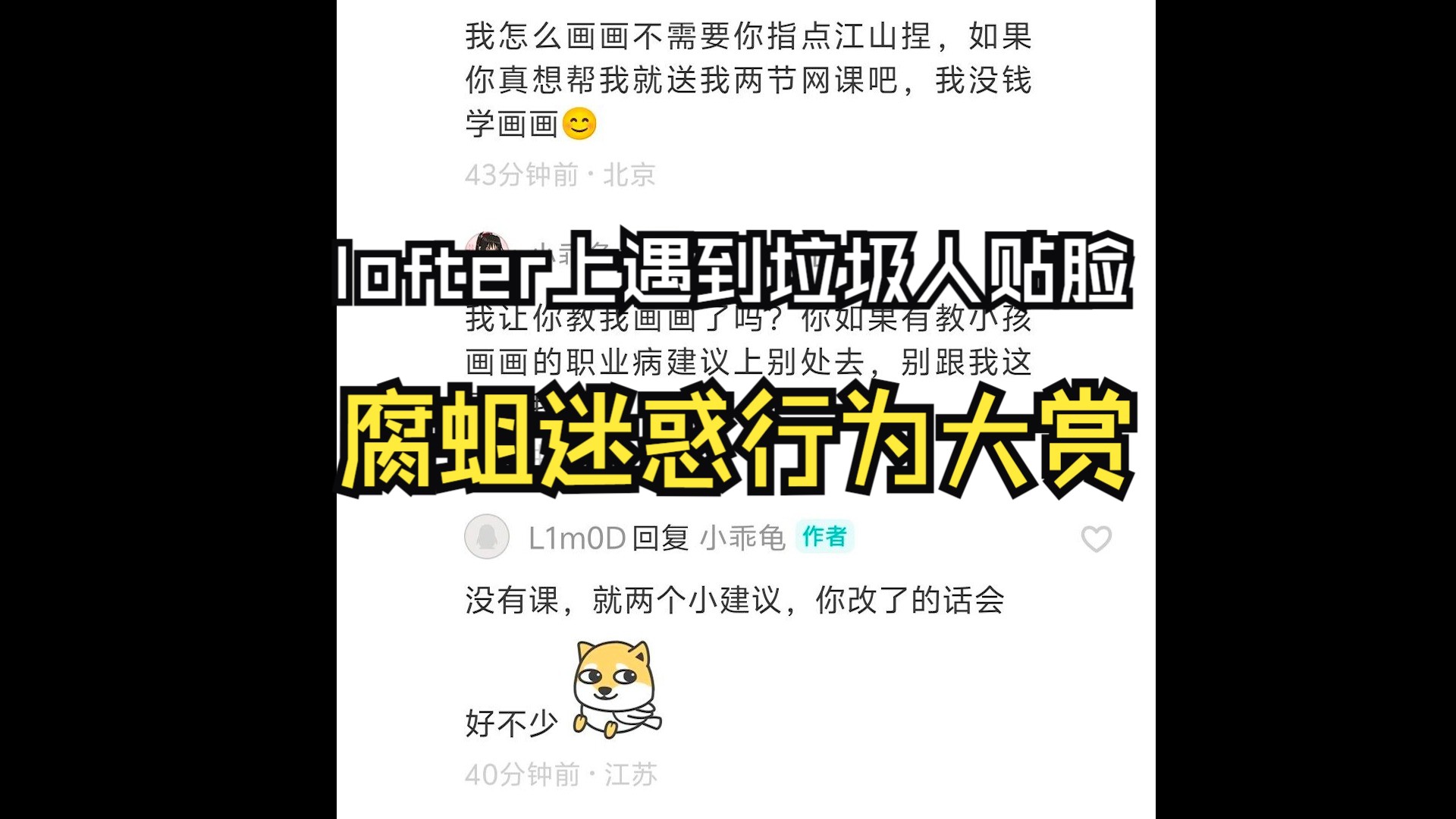 [图]贴脸腐蛆被我反zzzq的简介给整破防