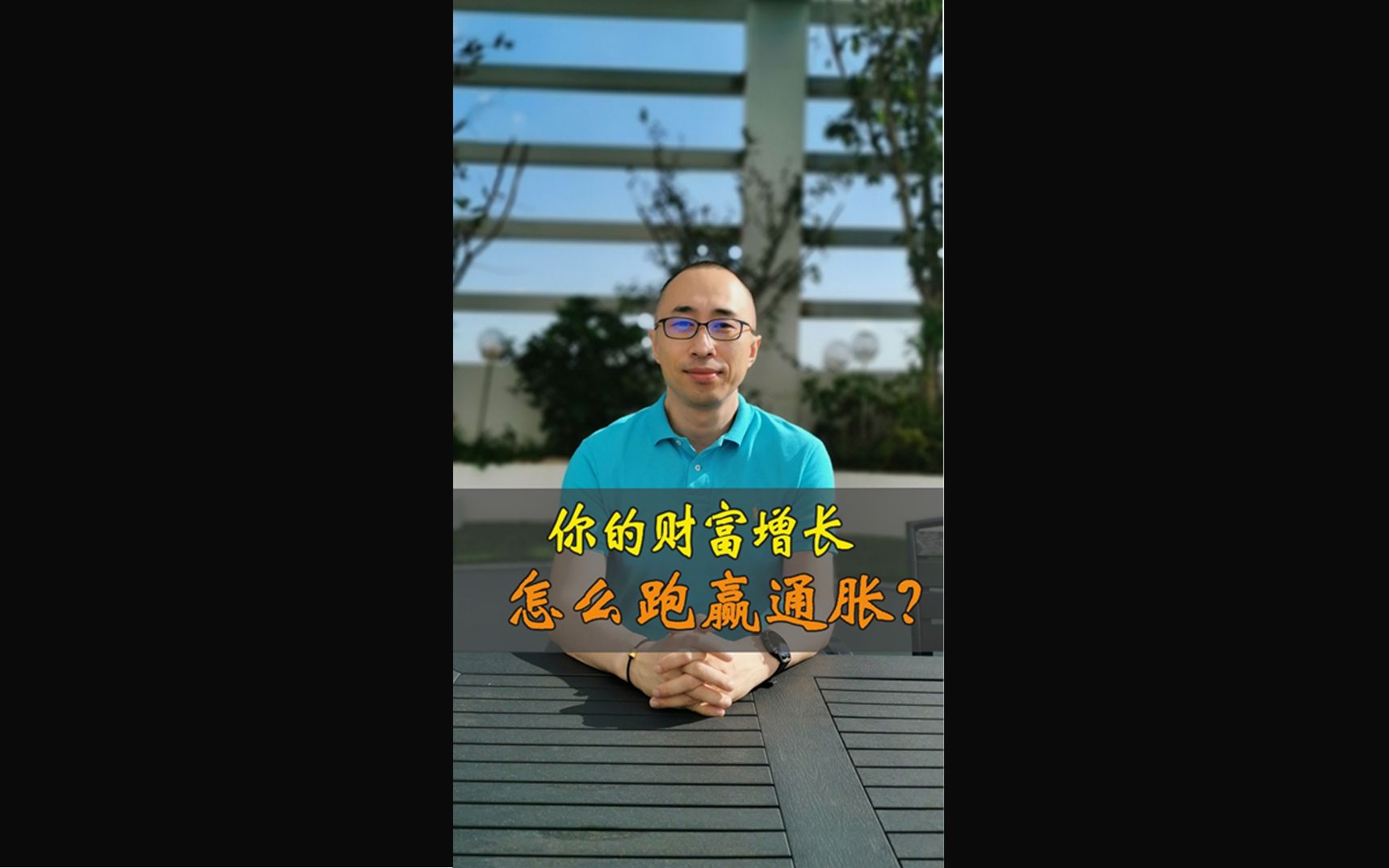 你的个人财富增长,怎样才能跑赢通货膨胀?哔哩哔哩bilibili