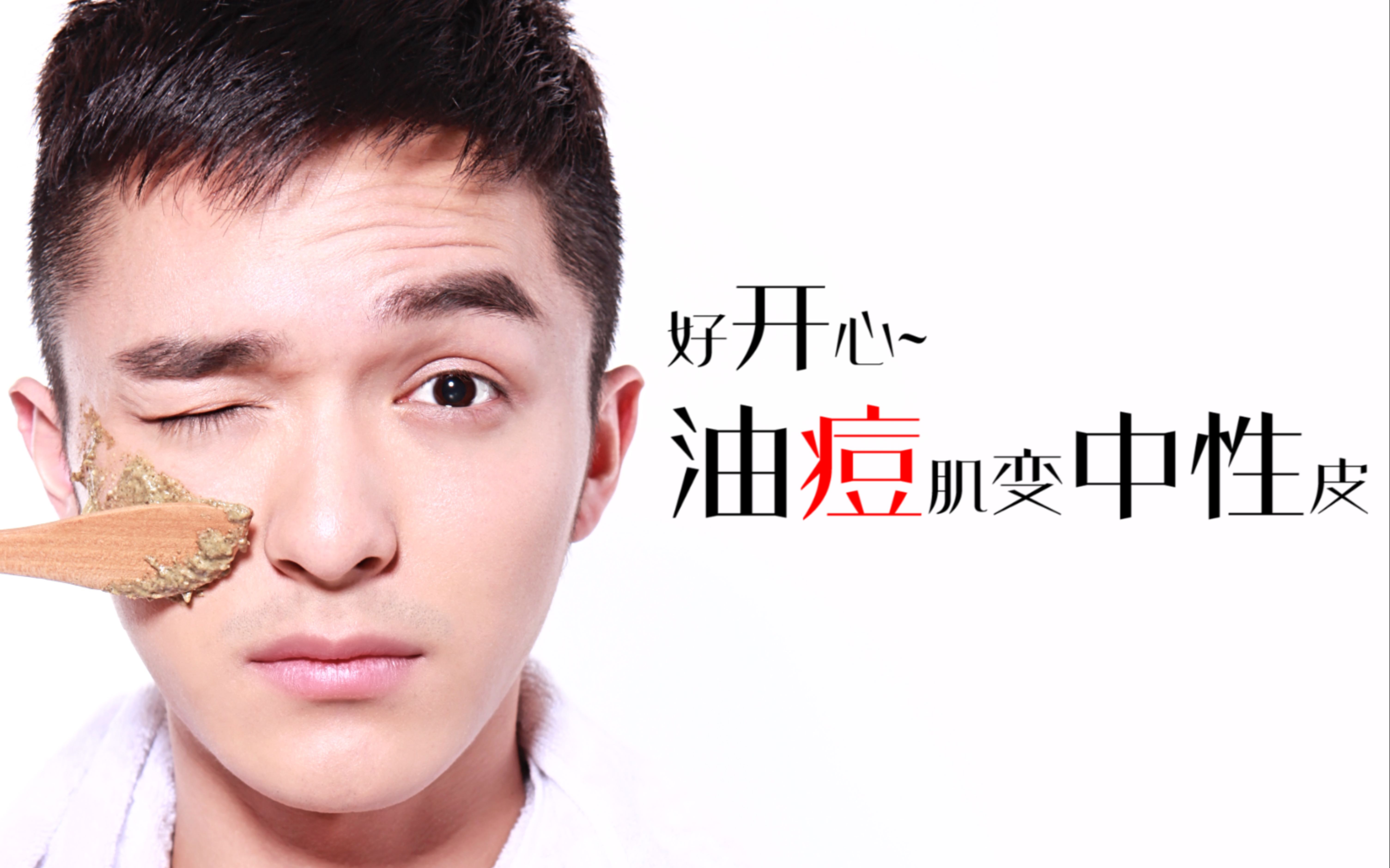 up玮辰不一样的大油脸保养法助你告别大油田