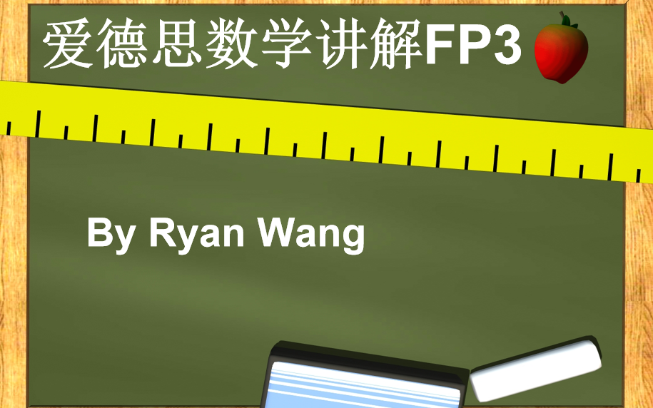 爱德思A Level数学FP3 5.Vectors 向量哔哩哔哩bilibili