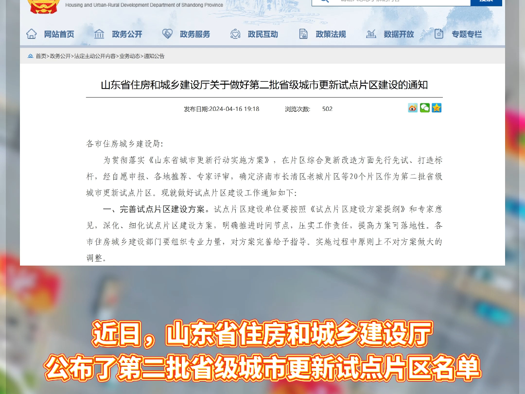 山东公布第二批省级城市更新试点片区名单,聊城这个片区入选!哔哩哔哩bilibili