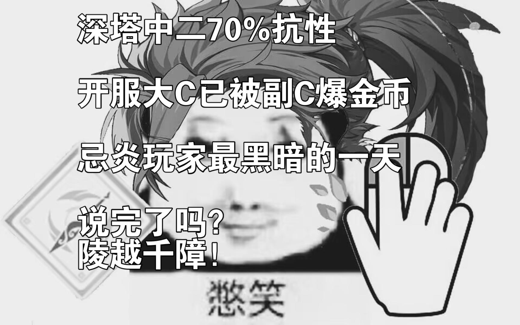 70%抗性?20%暴击一转4000满星中二网络游戏热门视频