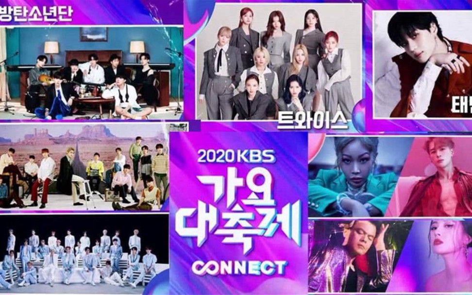 2020 kbs 歌谣大祝祭 全明星阵容