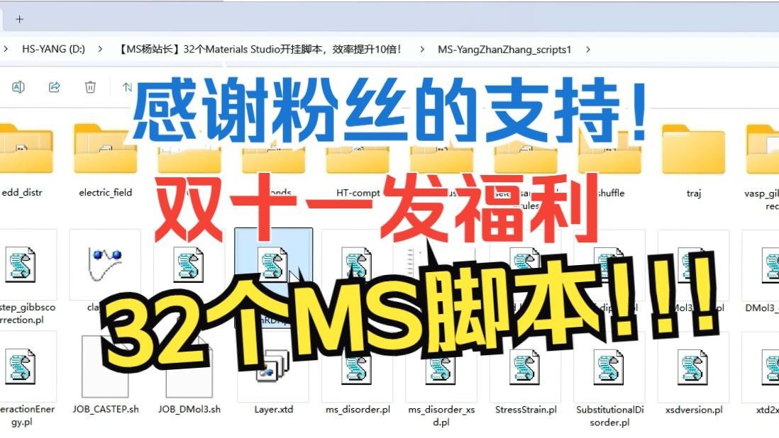 Materials Studio最常用的32个脚本,DFT+分子动力学,MS CASTEP/DMol3/Forcite,掺杂建模、差分电荷密度等,华算MS杨站长哔哩哔哩bilibili