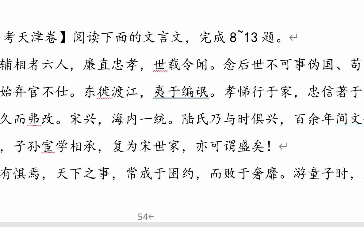 2020年高考天津卷文言文比较阅读《陆游与叶梦得家训》哔哩哔哩bilibili