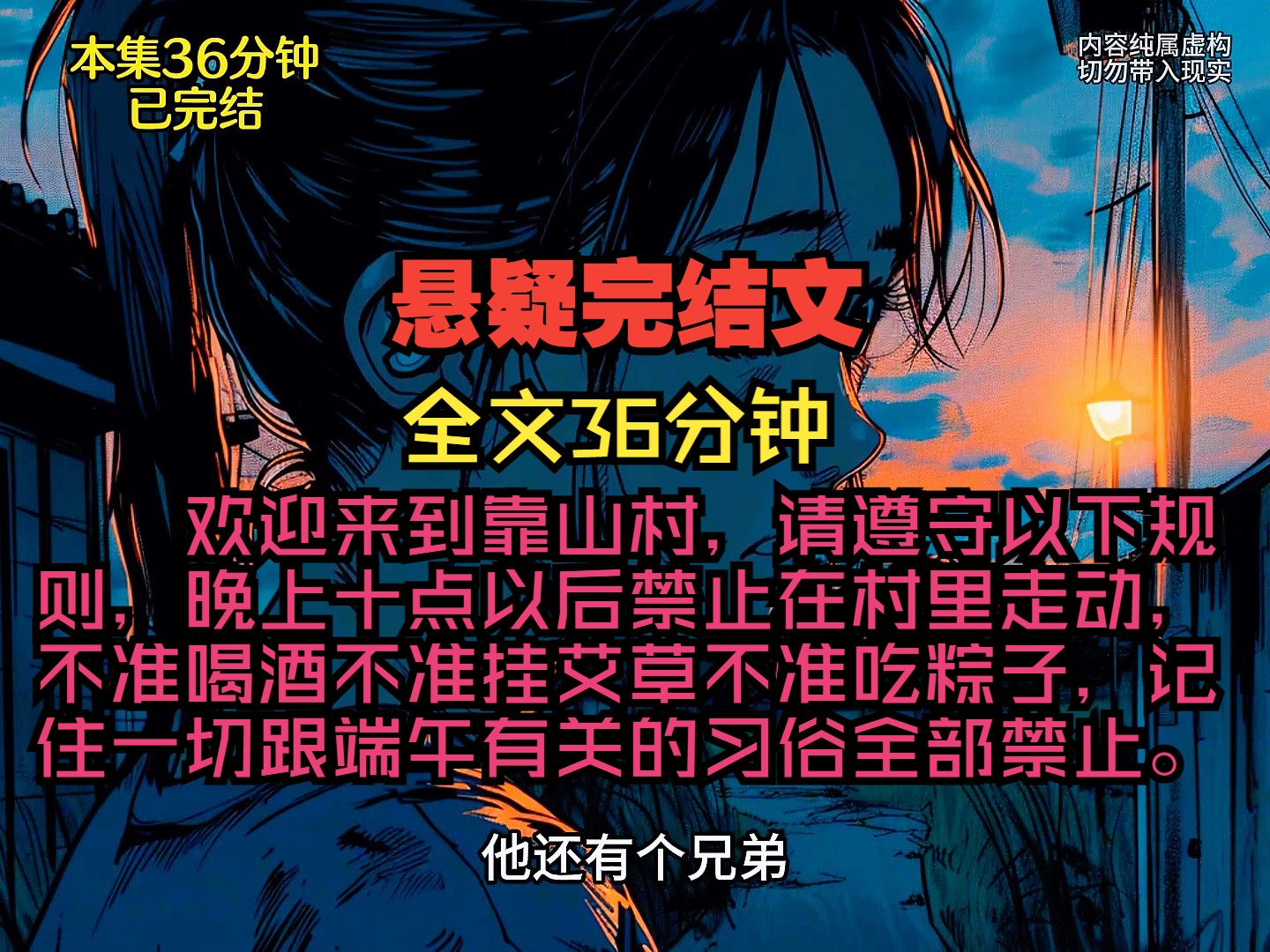 欢迎来到靠山村,请遵守以下规则,晚上十点以后禁止在村里走动,不准喝酒不准挂艾草不准吃粽子,记住一切跟端午有关的习俗全部禁止.哔哩哔哩bilibili