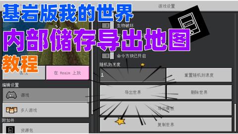 教程 基岩版mc导出存储在内部储存 应用程序 中的世界 哔哩哔哩 Bilibili