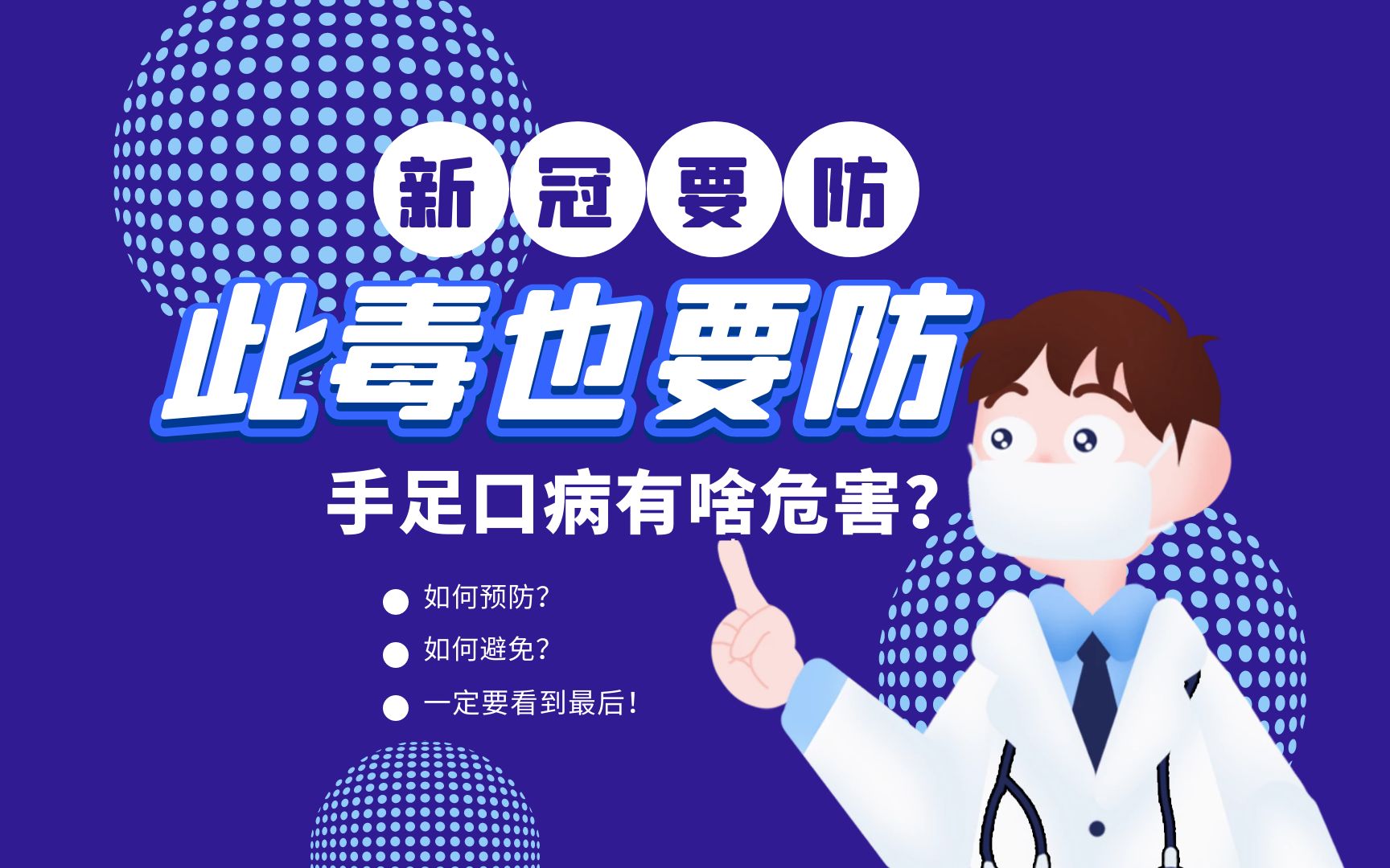 新冠要防,此毒更要防,病毒防不胜防啊!