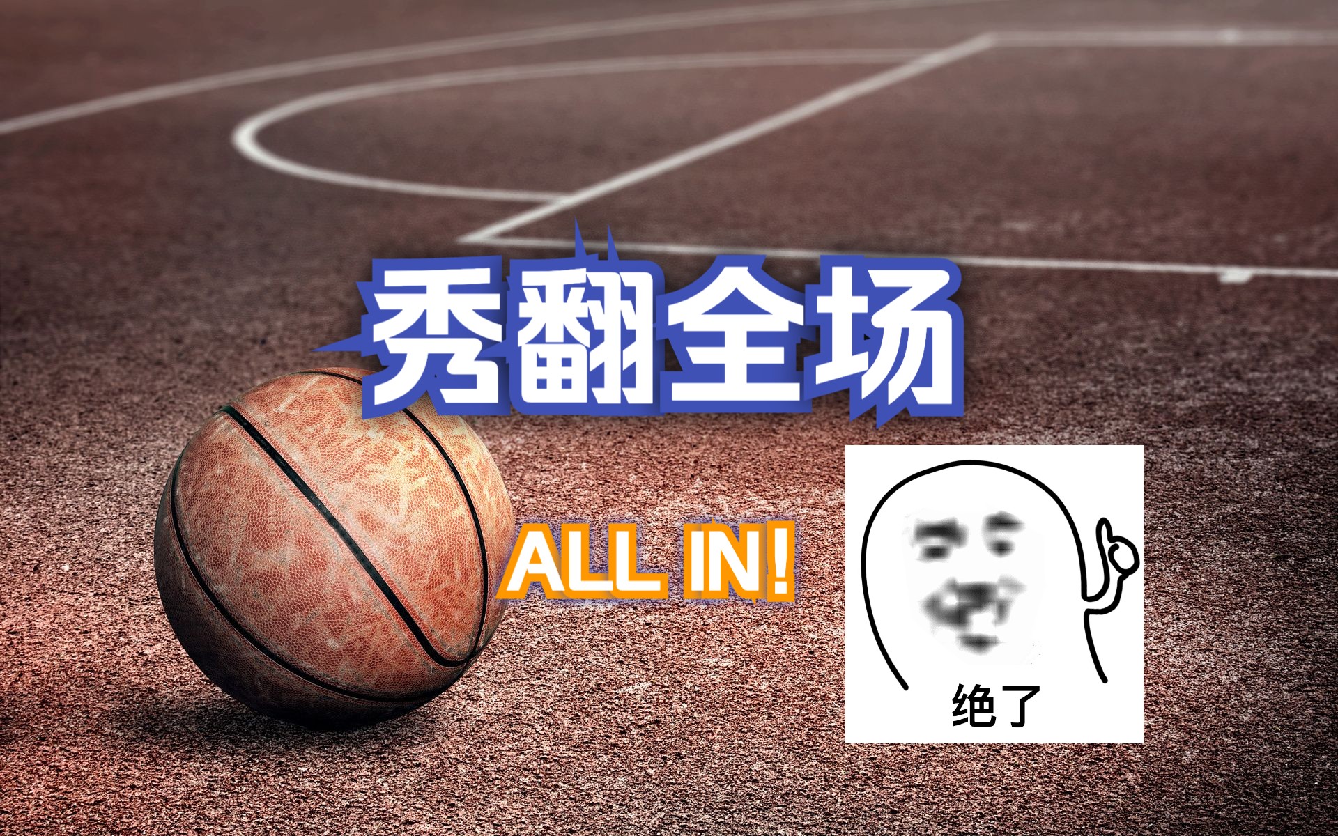 [图]主站技术🏀