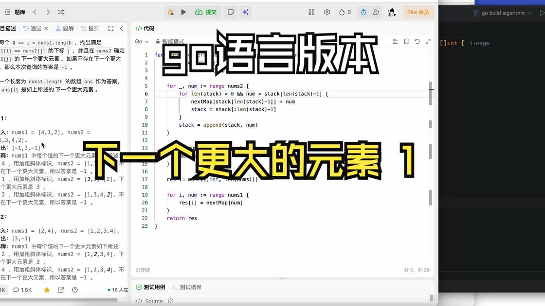 leetcode 496 下一个更大的元素1_哔哩哔哩_bilibili