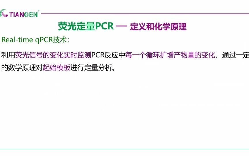 从原理到实验设计,带你玩转qPCR哔哩哔哩bilibili