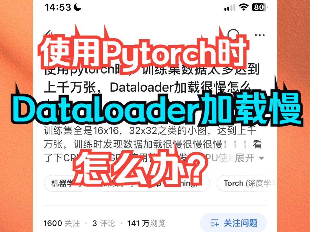 [图]骚操作！使用pytorch时，训练集数据太多，Dataloader加载很慢怎么办？