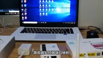 Download Video: 路由器配置端口映射的方法