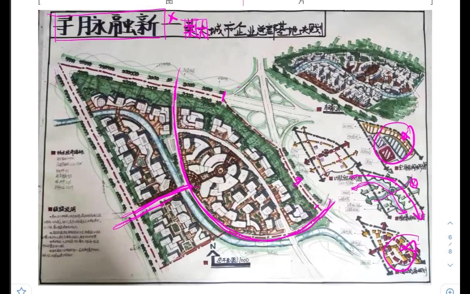 [图]城乡规划考研快题讲解80-2014年西建大企业总部基地鬼狐