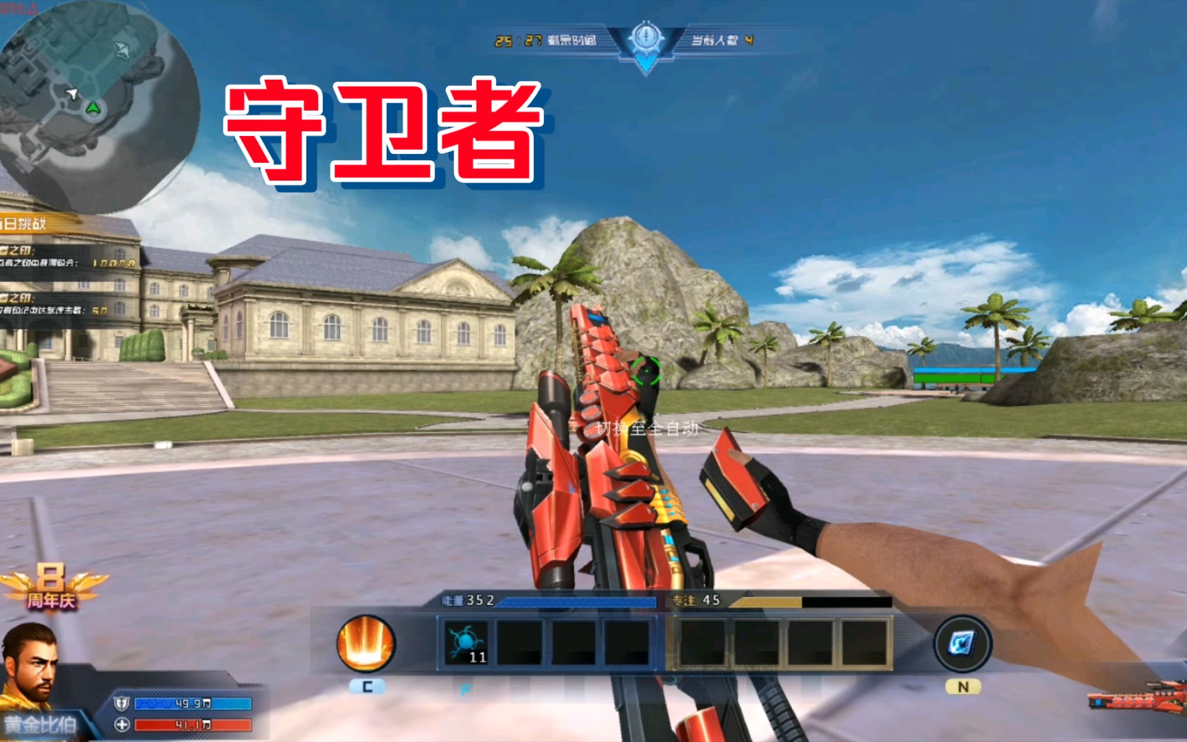 守卫者:第一人称视角bug_生死狙击_第一视角