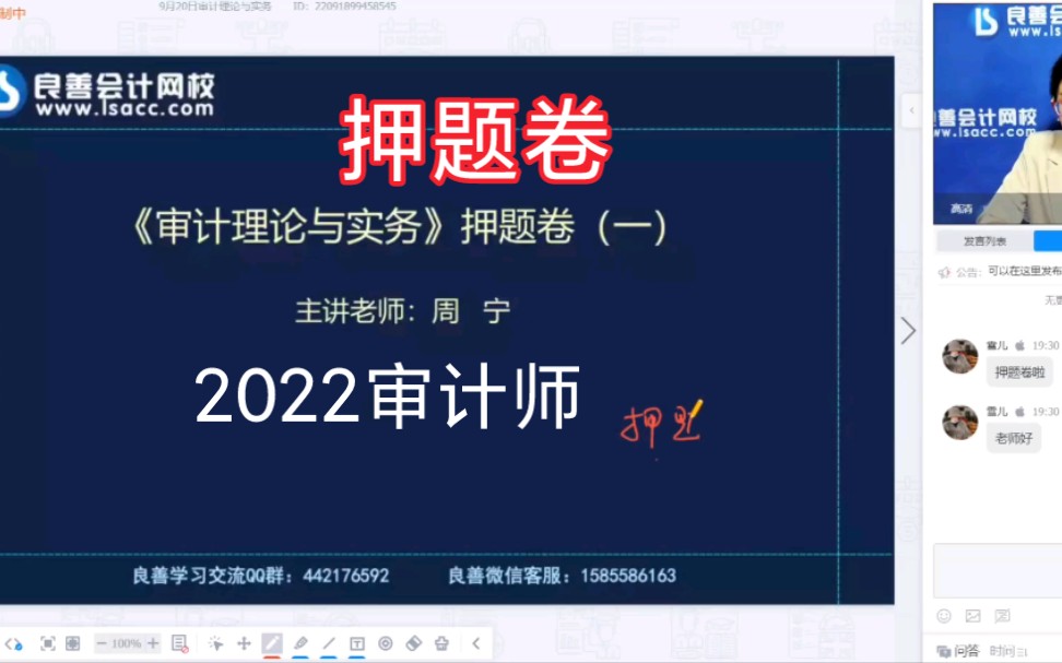 [图]2022初/中级审计师《审计理论与实务》 周宁 押题卷讲解【讲义】2022审计师考前必看