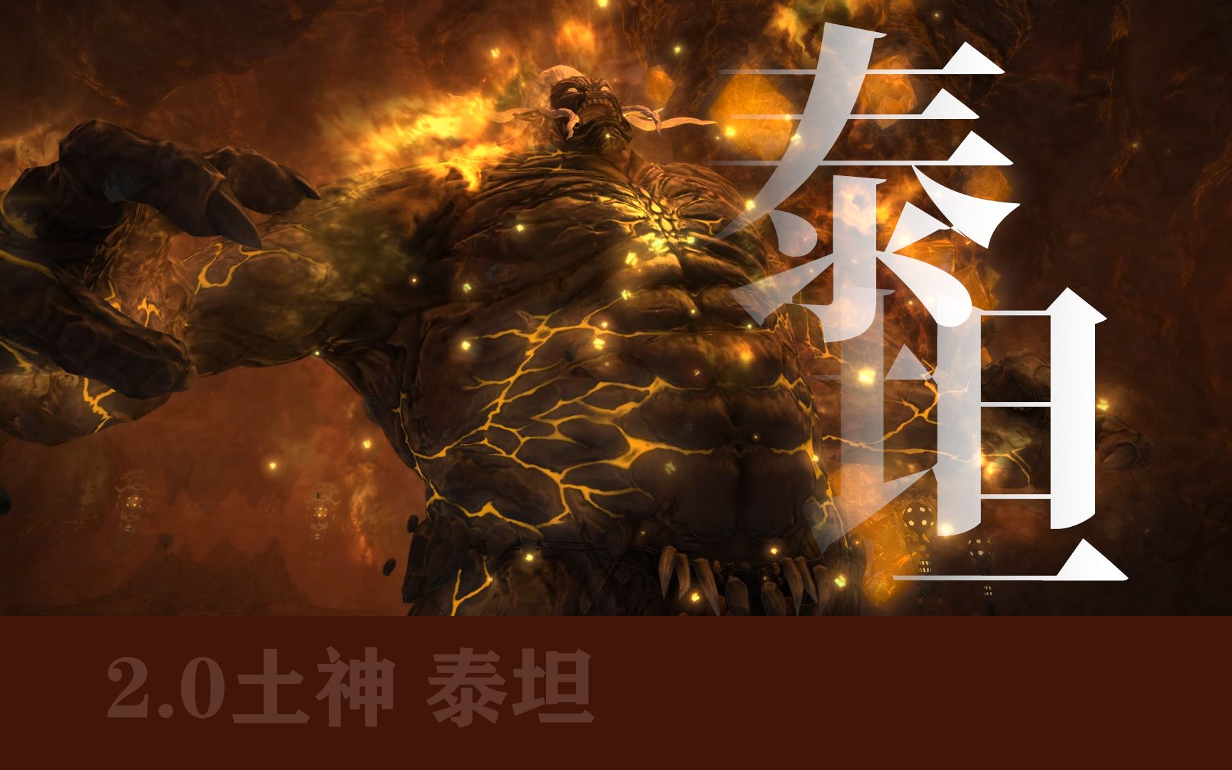 ff14新人杀手74泰坦