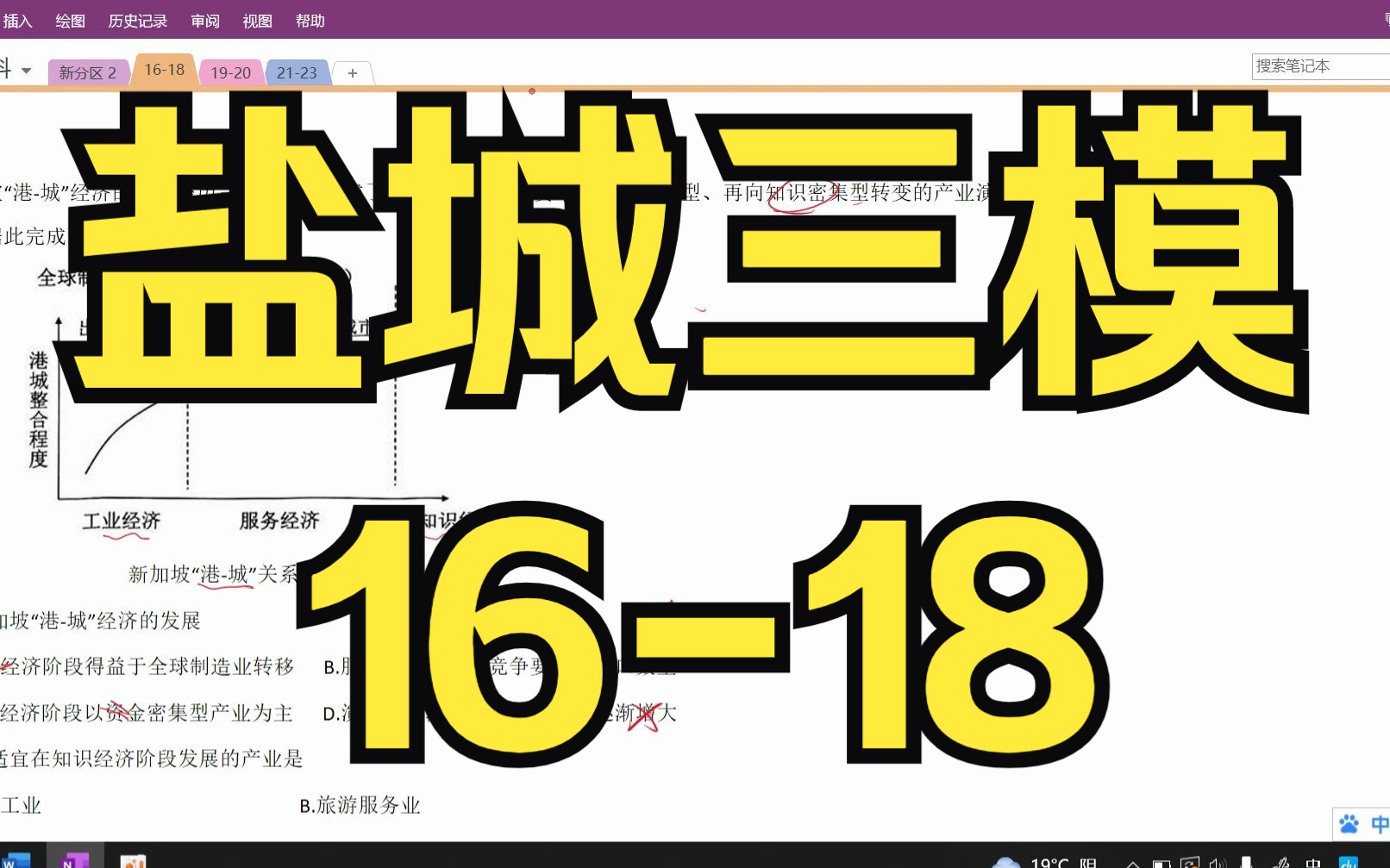 盐城三模1618哔哩哔哩bilibili