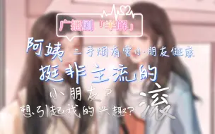 Download Video: 【邱秋＆苏流西】当渣女遇上坏妹妹，16岁年龄差｜浪女回头金不换？你最好是！