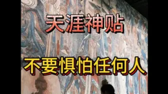 Download Video: 天涯神贴: 不用惧怕任何人..